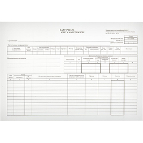 Карточка складского учета материалов М17, А4(50шт) (61885)