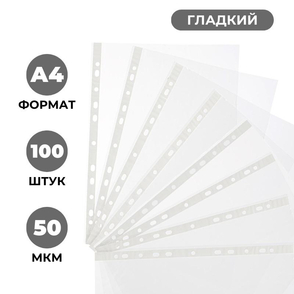 Файл-вкладыш А4 50 мкм Attache Economy Элементари . с перфорац100шт/уп